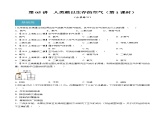 第05讲 人类赖以生存的空气（第1课时）（分层练习）-2024-2025学年九年级化学第一学期同步精品课件+分层作业（沪教版·上海）