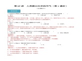 第05讲 人类赖以生存的空气（第1课时）（分层练习）-2024-2025学年九年级化学第一学期同步精品课件+分层作业（沪教版·上海）