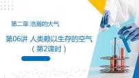 沪教版 (上海)九年级第一学期第二单元 浩瀚的大气2.1 人类赖以生存的空气一等奖作业ppt课件