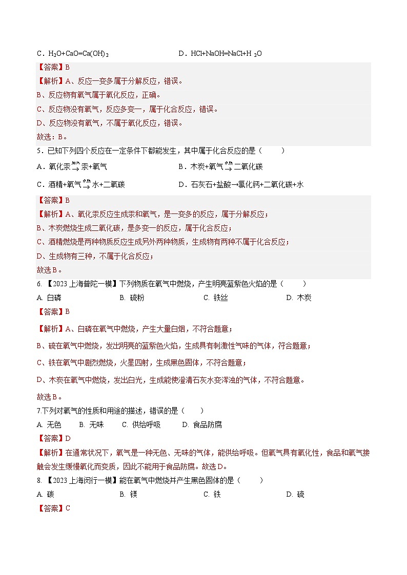 第07讲 神奇的氧气（第1课时）（分层练习）（解析版）第2页