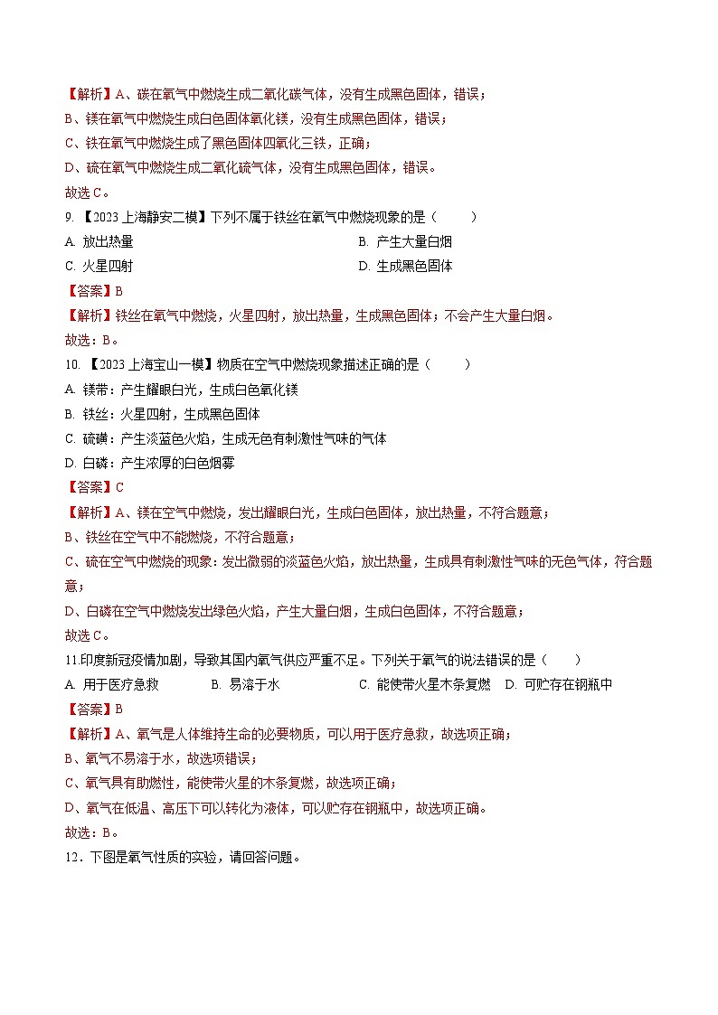 第07讲 神奇的氧气（第1课时）（分层练习）（解析版）第3页