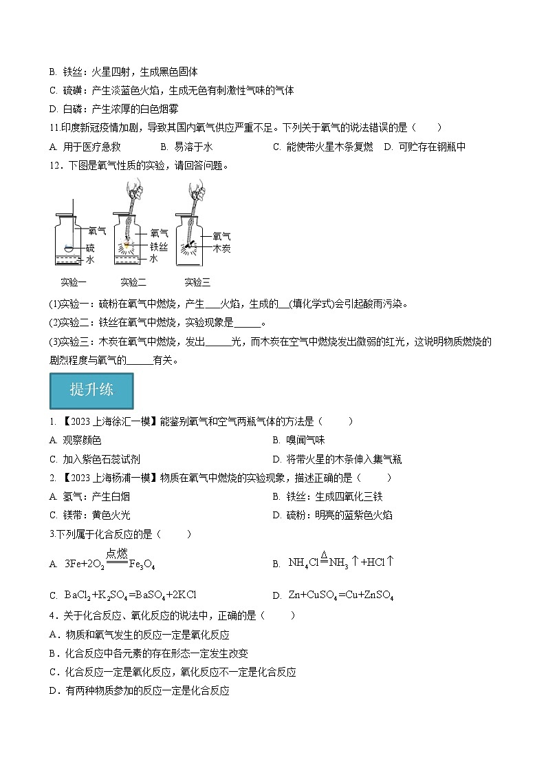 第07讲 神奇的氧气（第1课时）（分层练习）（原卷版）第2页