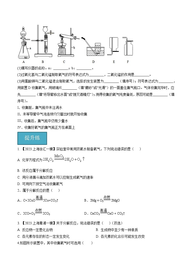 第08讲 神奇的氧气（第2课时）（分层练习）-2024-2025学年九年级化学第一学期同步精品课件+分层作业（沪教版·上海）03
