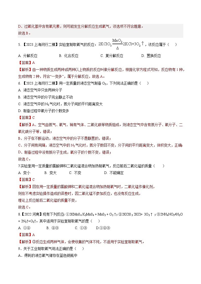 第08讲 神奇的氧气（第2课时）（分层练习）-2024-2025学年九年级化学第一学期同步精品课件+分层作业（沪教版·上海）02