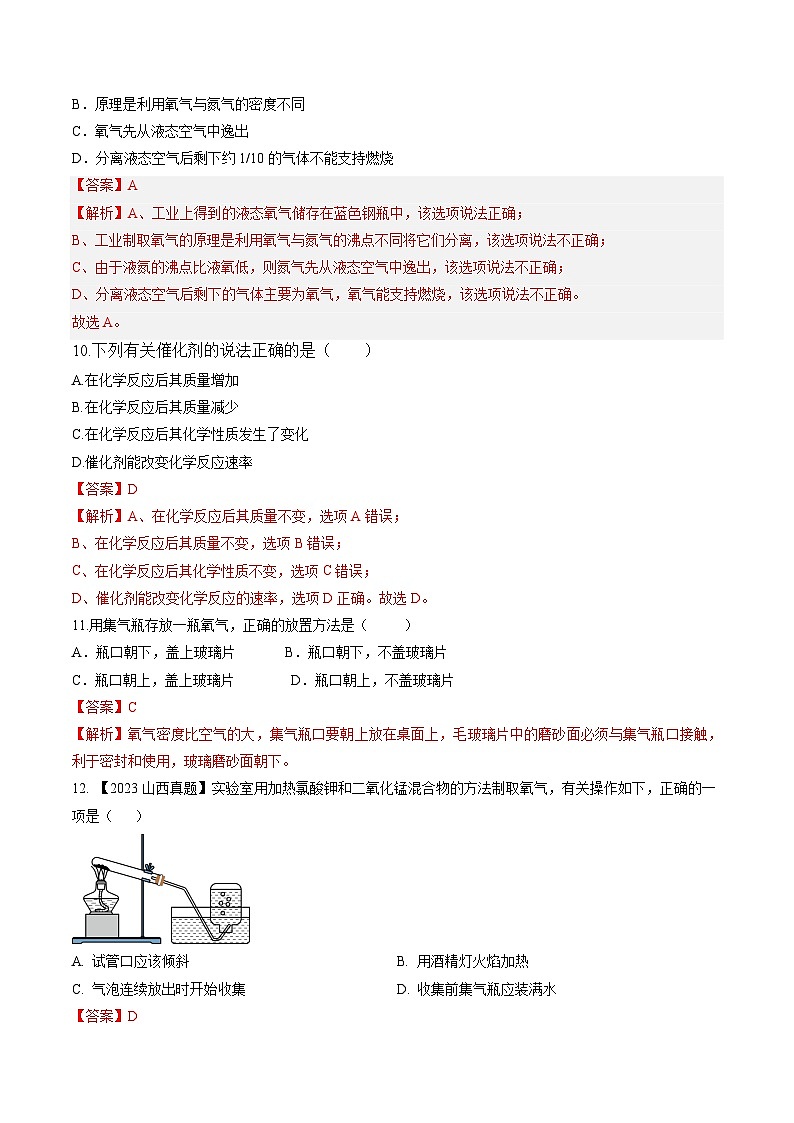 第08讲 神奇的氧气（第2课时）（分层练习）-2024-2025学年九年级化学第一学期同步精品课件+分层作业（沪教版·上海）03