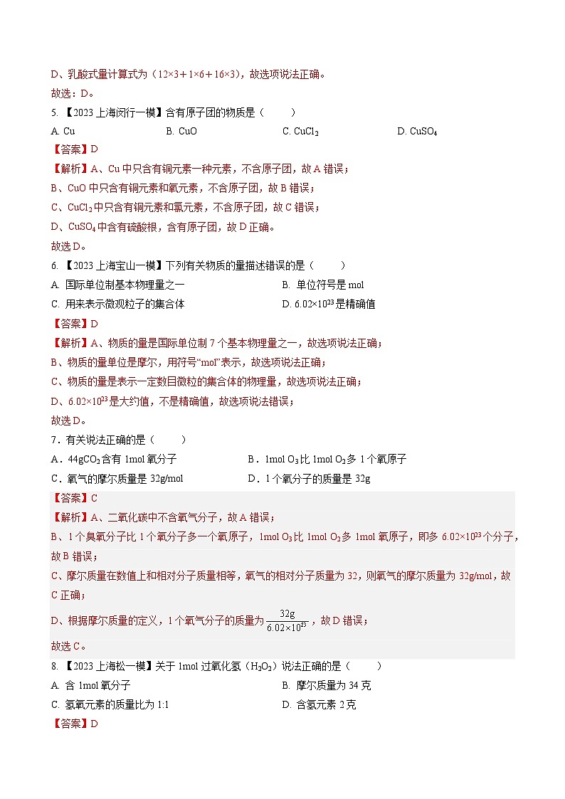 第09讲 化学变化中的质量守恒（第1课时）（分层练习）-2024-2025学年九年级化学第一学期同步精品课件+分层作业（沪教版·上海）02
