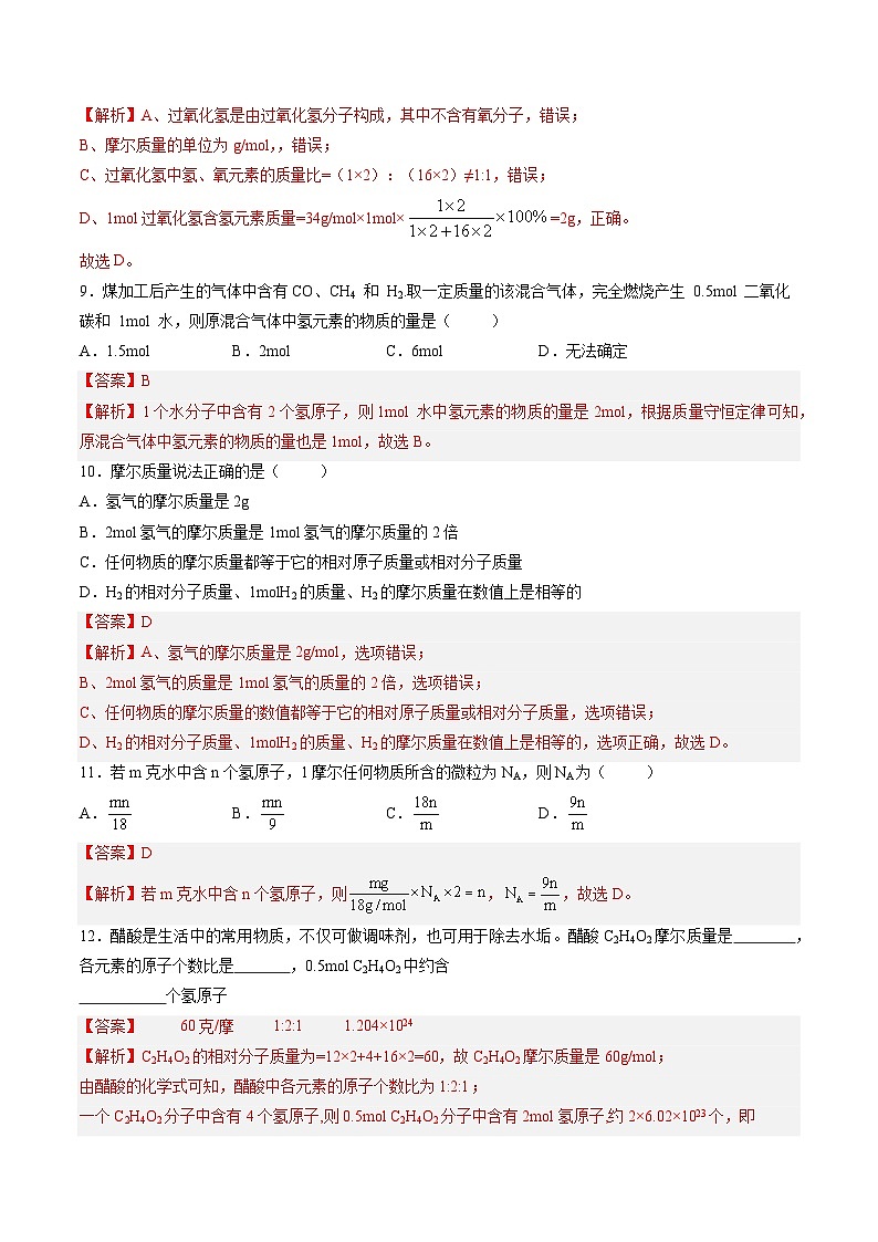 第09讲 化学变化中的质量守恒（第1课时）（分层练习）-2024-2025学年九年级化学第一学期同步精品课件+分层作业（沪教版·上海）03