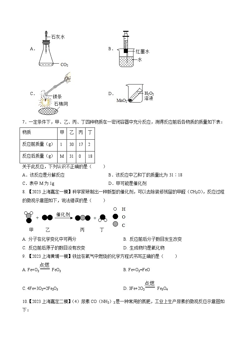 第10讲 化学变化中的质量守恒（第2课时）（分层练习）-2024-2025学年九年级化学第一学期同步精品课件+分层作业（沪教版·上海）02