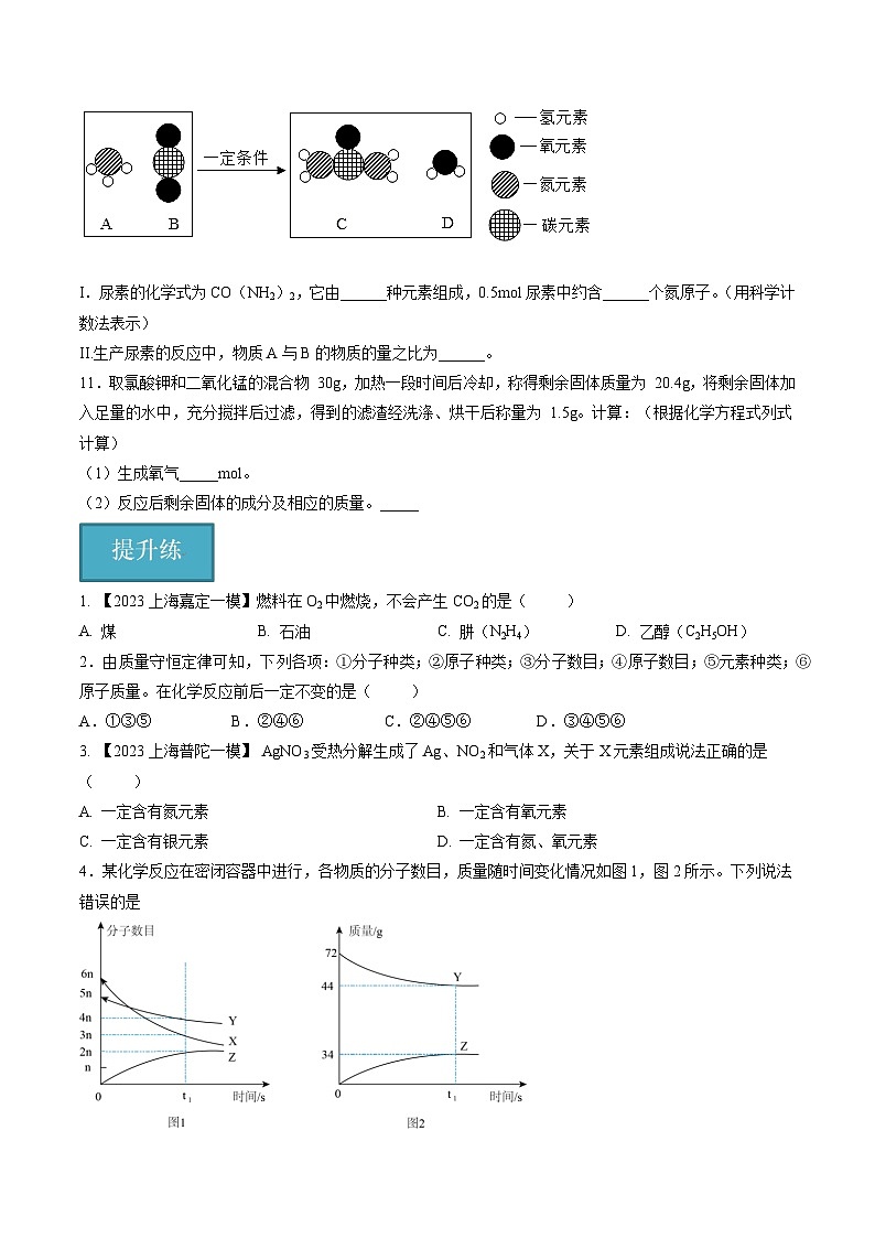 第10讲 化学变化中的质量守恒（第2课时）（分层练习）-2024-2025学年九年级化学第一学期同步精品课件+分层作业（沪教版·上海）03