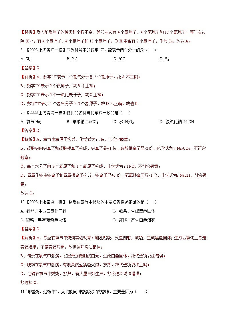 第二章 浩瀚的大气（单元测试）（解析版）第3页