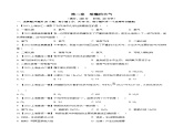 第二章 浩瀚的大气（单元测试）-2024-2025学年九年级化学第一学期同步精品课件+分层作业（沪教版·上海）