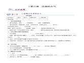 第二章 浩瀚的大气（知识梳理）-2024-2025学年九年级化学第一学期同步精品课件+分层作业（沪教版·上海）