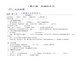 第二章 浩瀚的大气（知识梳理）-2024-2025学年九年级化学第一学期同步精品课件+分层作业（沪教版·上海）
