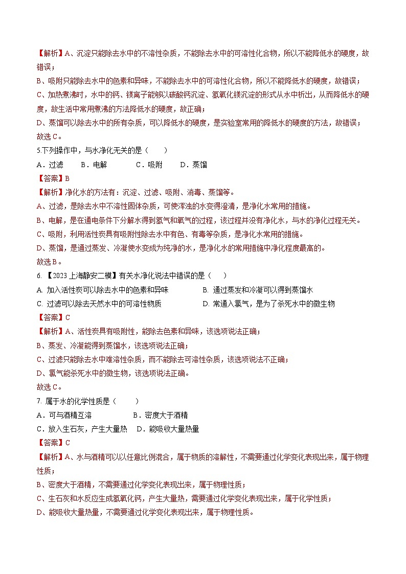 第11讲 水（分层练习）-2024-2025学年九年级化学第一学期同步精品课件+分层作业（沪教版·上海）02