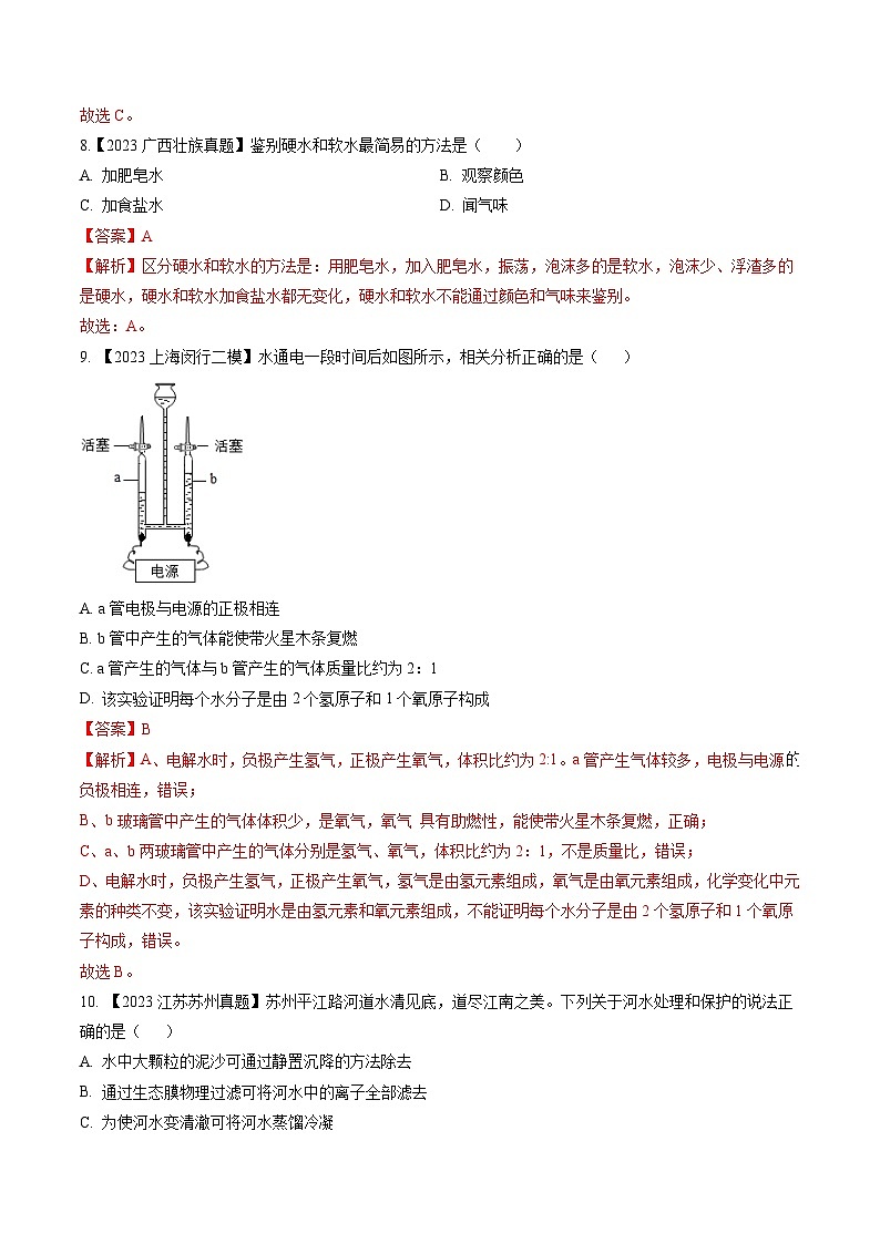 第11讲 水（分层练习）-2024-2025学年九年级化学第一学期同步精品课件+分层作业（沪教版·上海）03