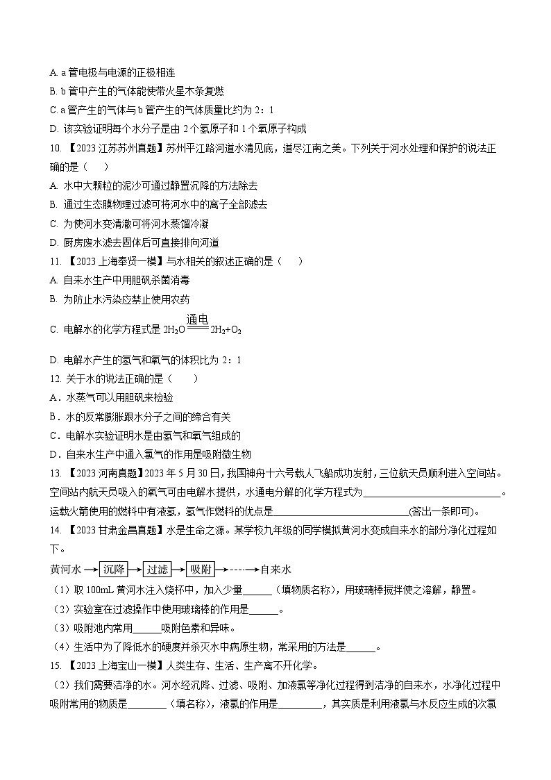 第11讲 水（分层练习）-2024-2025学年九年级化学第一学期同步精品课件+分层作业（沪教版·上海）02