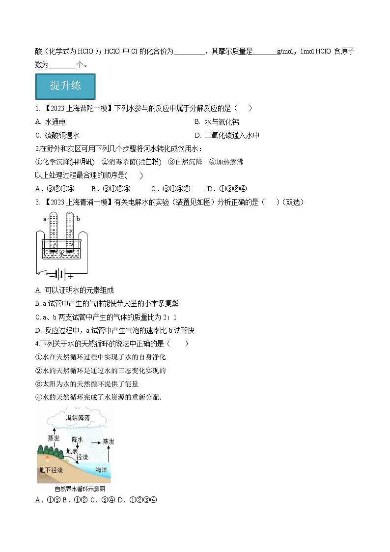 第11讲 水（分层练习）-2024-2025学年九年级化学第一学期同步精品课件+分层作业（沪教版·上海）03