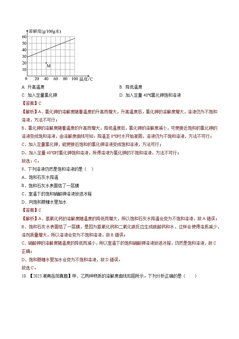 第12讲  溶液（第1课时）（分层练习）-2024-2025学年九年级化学第一学期同步精品课件+分层作业（沪教版·上海）03