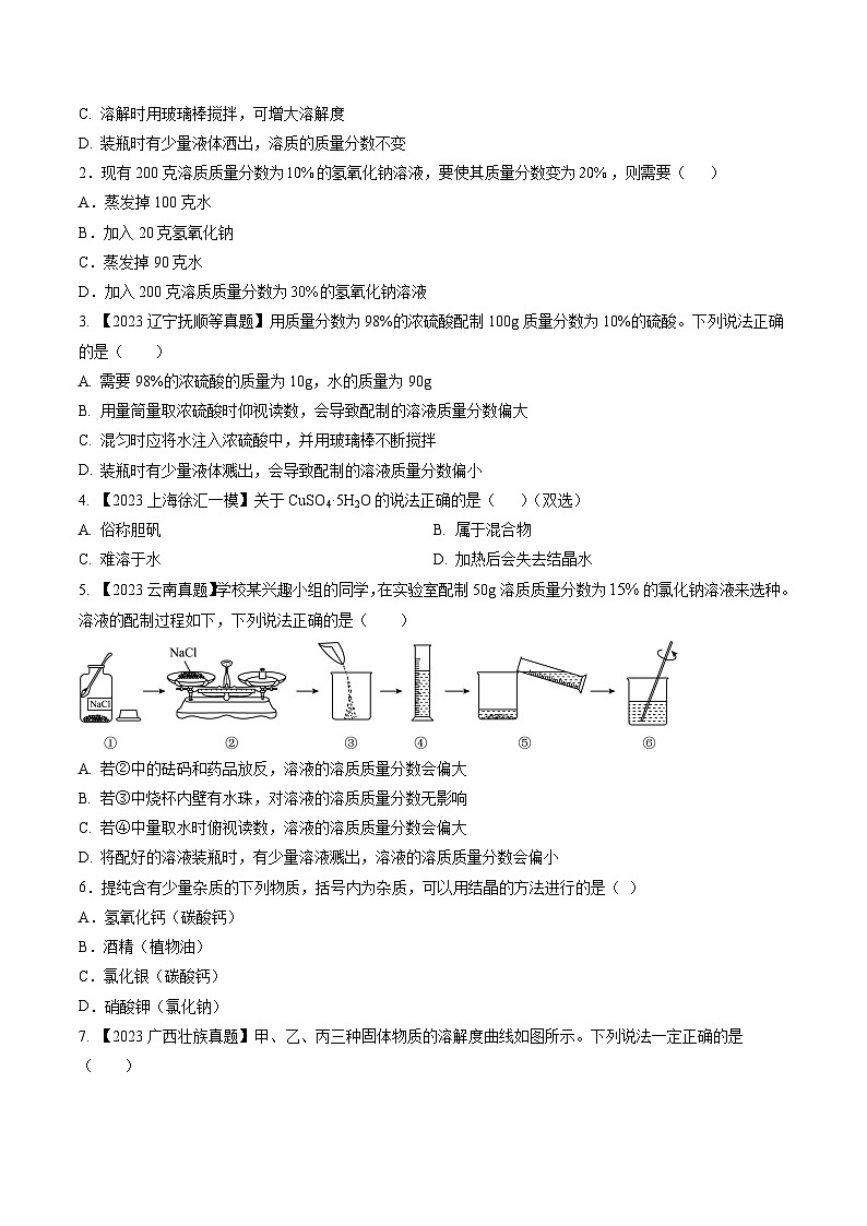 第13讲  溶液（第2课时）（分层练习）-2024-2025学年九年级化学第一学期同步精品课件+分层作业（沪教版·上海）03