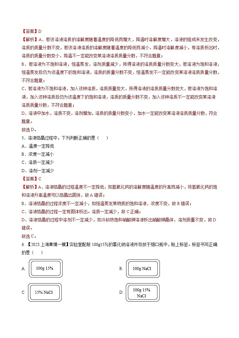 第13讲  溶液（第2课时）（分层练习）-2024-2025学年九年级化学第一学期同步精品课件+分层作业（沪教版·上海）02