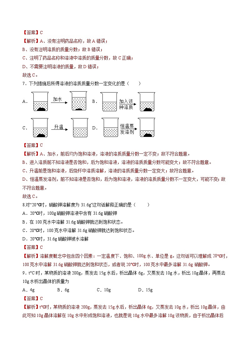 第13讲  溶液（第2课时）（分层练习）-2024-2025学年九年级化学第一学期同步精品课件+分层作业（沪教版·上海）03