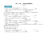 第14讲  溶液的酸碱性（分层练习）-2024-2025学年九年级化学第一学期同步精品课件+分层作业（沪教版·上海）