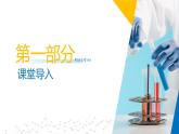 第14讲++溶液的酸碱性（同步课件）-2024-2025学年九年级化学第一学期同步精品课件+分层作业（沪教版·上海）