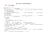 第三章 走进溶液世界（知识梳理）-2024-2025学年九年级化学第一学期同步精品课件+分层作业（沪教版·上海）