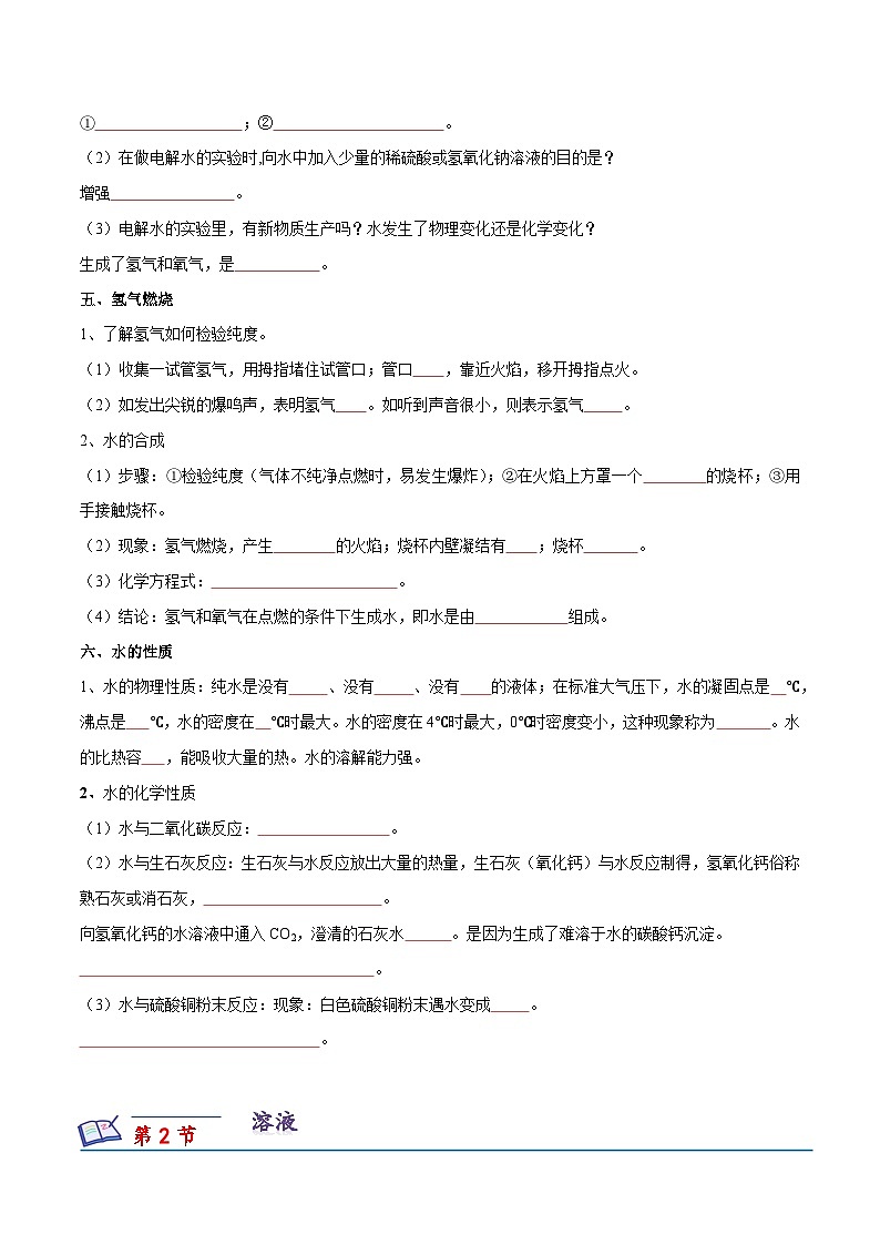 第三章 走进溶液世界（知识梳理）-2024-2025学年九年级化学第一学期同步精品课件+分层作业（沪教版·上海）02