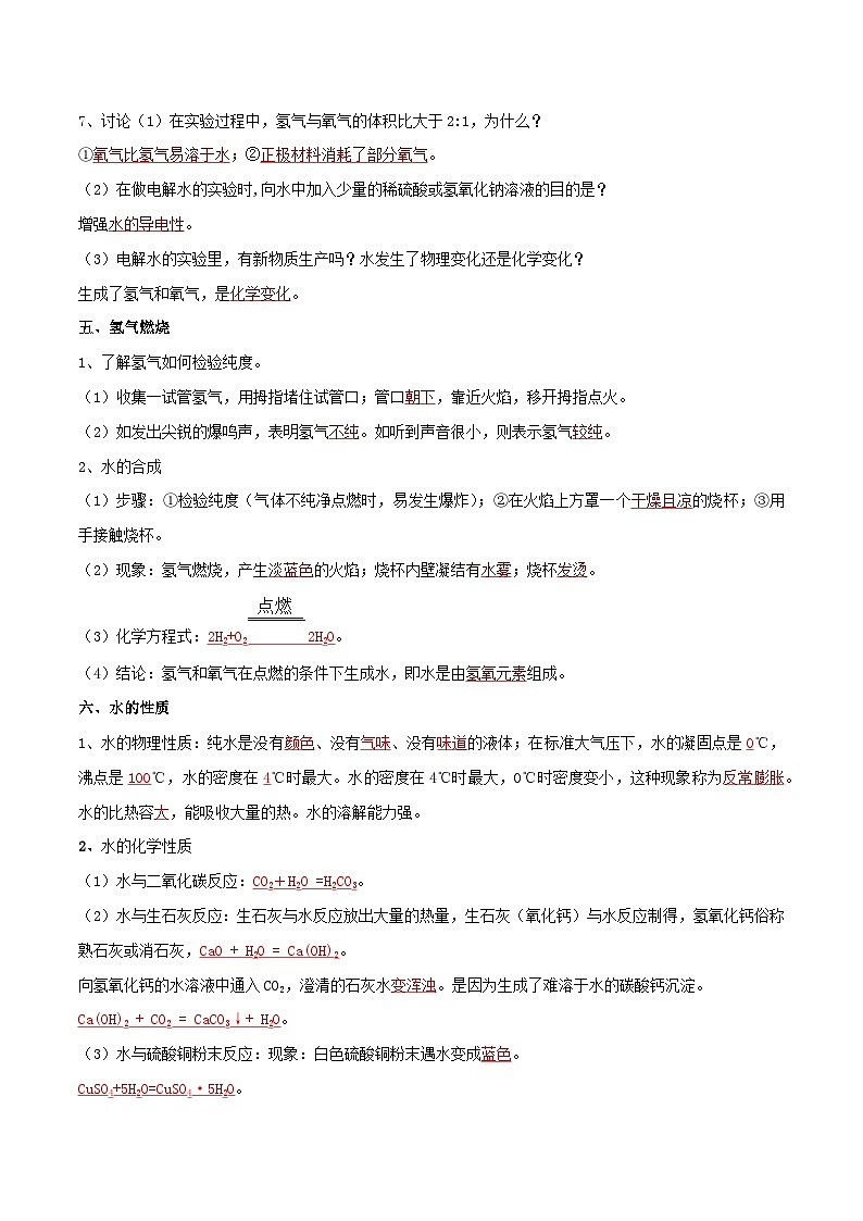 第三章 走进溶液世界（知识梳理）-2024-2025学年九年级化学第一学期同步精品课件+分层作业（沪教版·上海）02