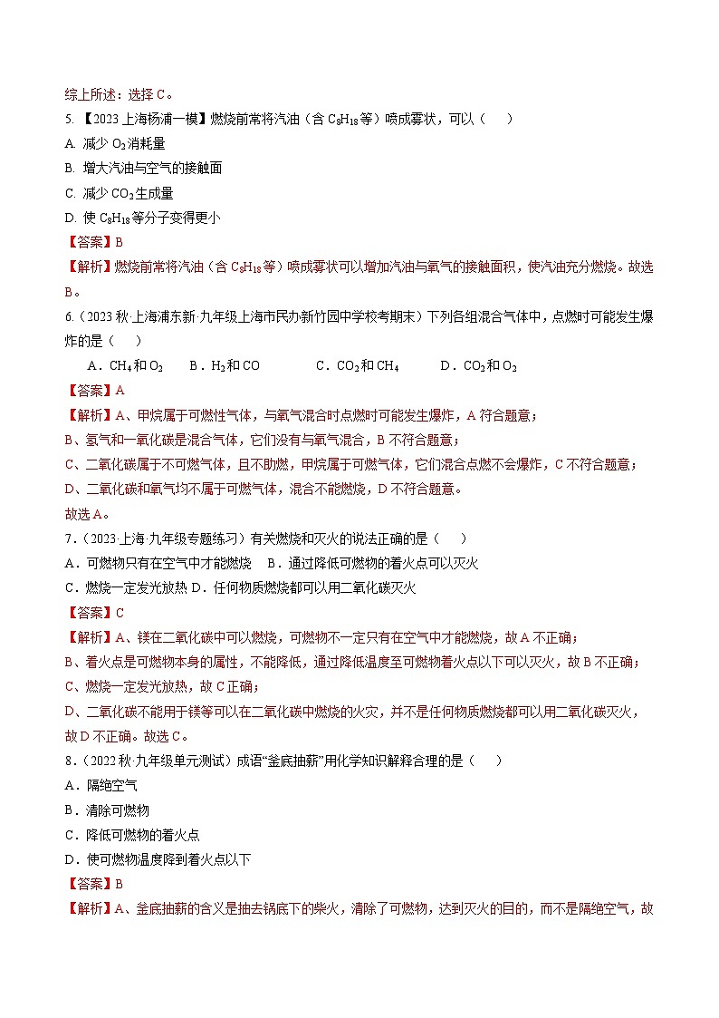 第15讲  燃烧与灭火（分层练习）-2024-2025学年九年级化学第一学期同步精品课件+分层作业（沪教版·上海）02