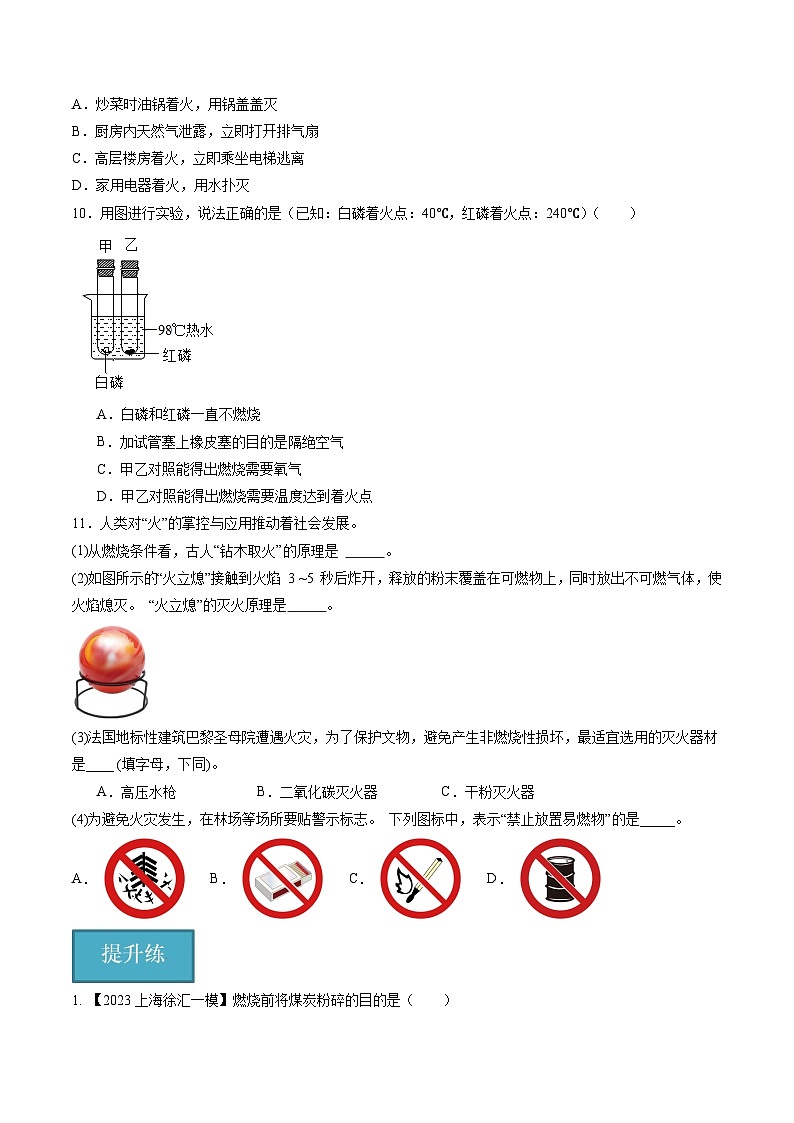 第15讲  燃烧与灭火（分层练习）-2024-2025学年九年级化学第一学期同步精品课件+分层作业（沪教版·上海）02