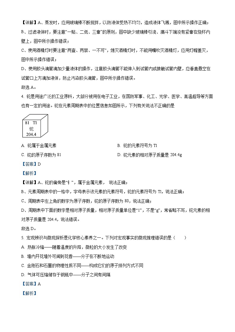 安徽省滁州市定远县一初教育集团2023-2024学年九年级上学期期末化学试卷第2页