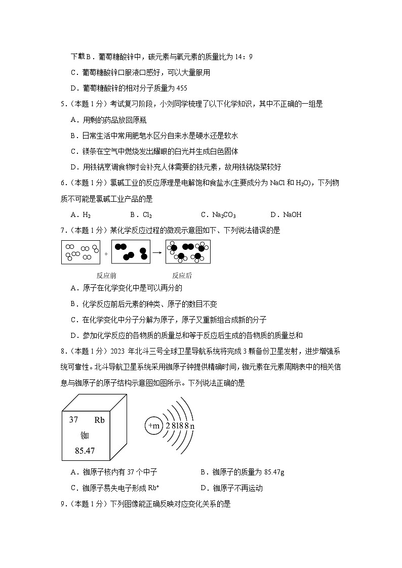 福建省龙岩市城区学校2023-2024学年九年级上学期期末考试化学试题02