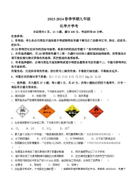 广东省惠州市博罗县杨村中学2023-2024学年九年级下学期开学考试化学试题()