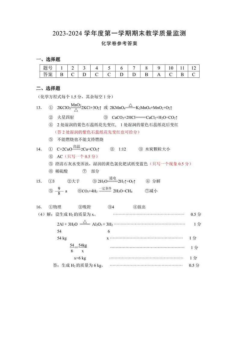 广东省深圳市南山区2023-2024学年九年级上学期期末测试化学试卷(1)第1页