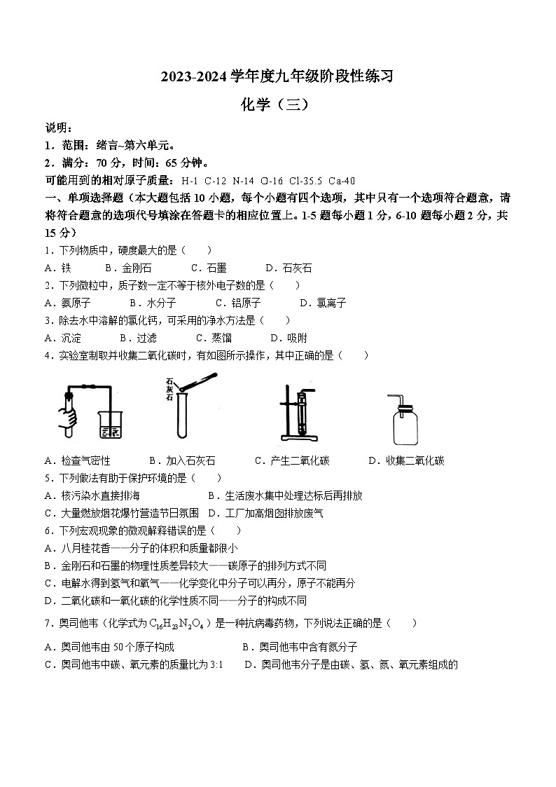 江西省上饶市万年县第五中学2023-2024学年九年级上学期12月月考化学试题()第1页