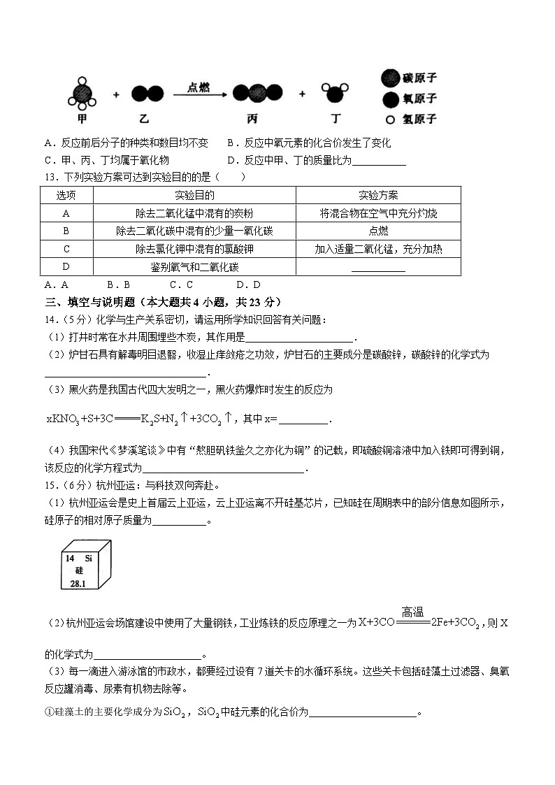 江西省上饶市万年县第五中学2023-2024学年九年级上学期12月月考化学试题()第3页