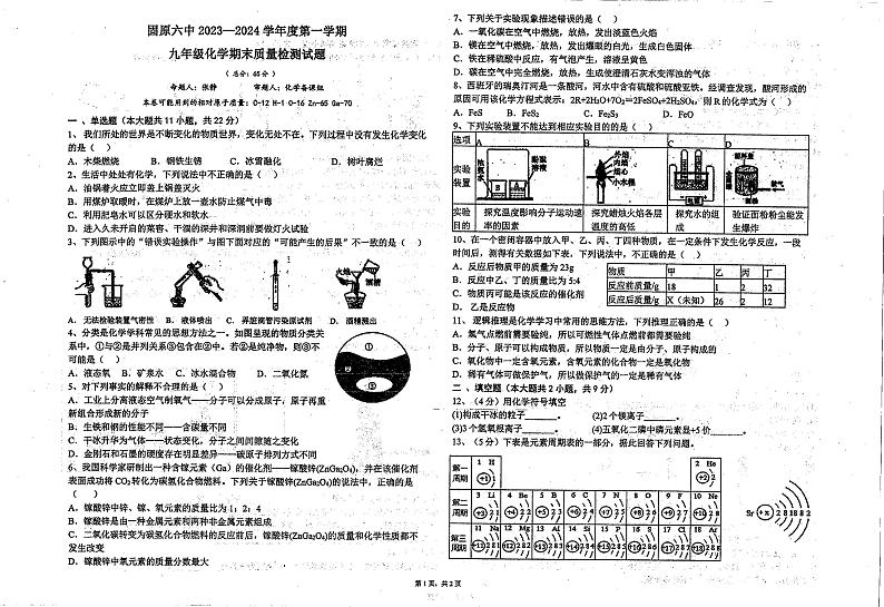 宁夏固原市第六中学2023-2024学年九年级上学期期末化学试题第1页