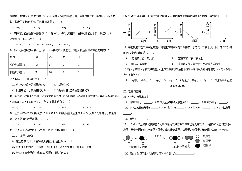 山东省青岛市2023-2024学年九年级上学期期末考试化学试卷第2页