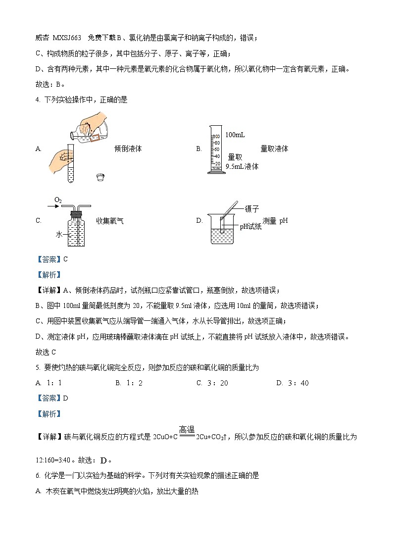 山东省枣庄市山亭区2023-2024学年九年级上学期期末化学试卷（B卷）第2页