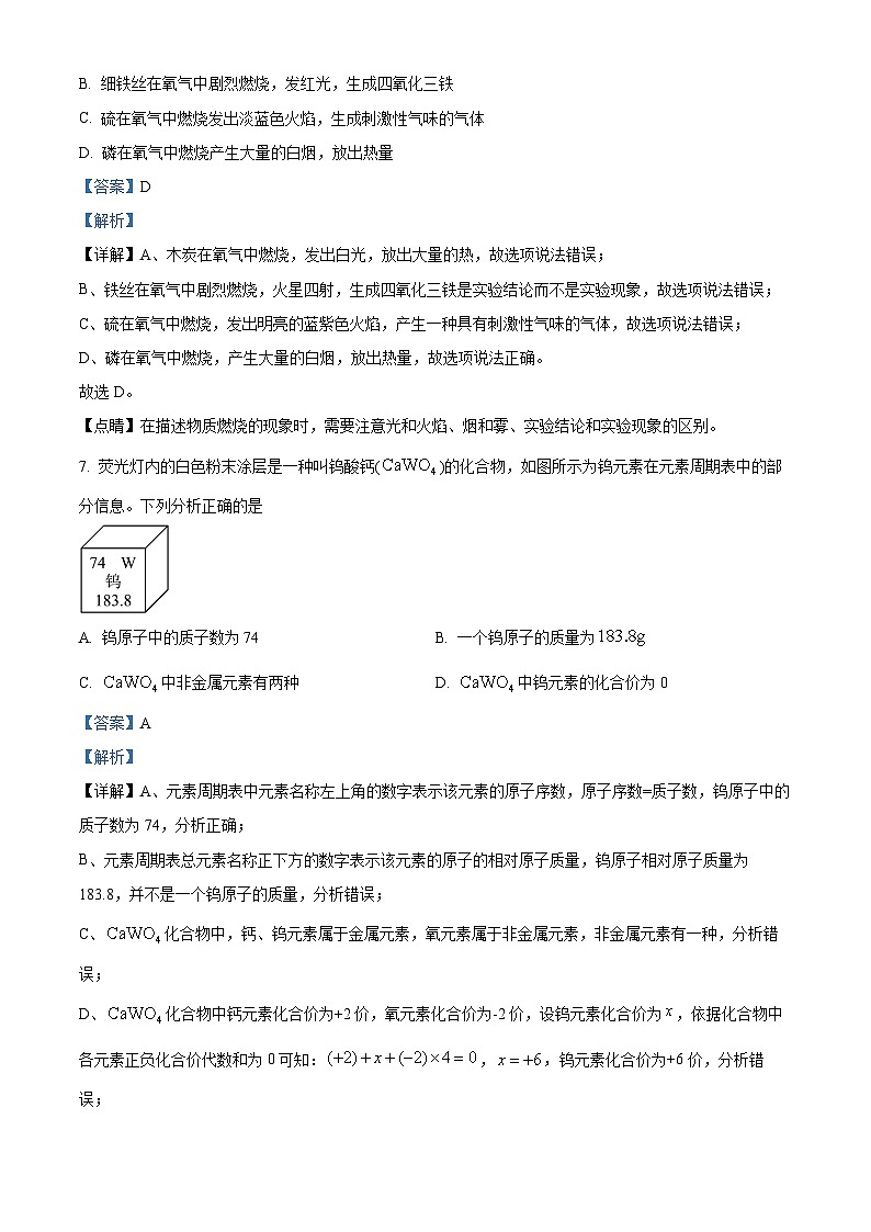 山东省枣庄市山亭区2023-2024学年九年级上学期期末化学试卷（B卷）第3页