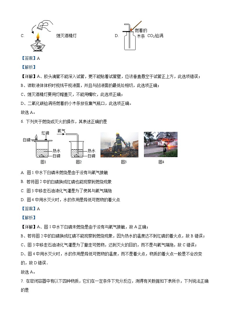 山西省晋城市城区2023-2024学年九年级下学期开学考试化学试卷第3页