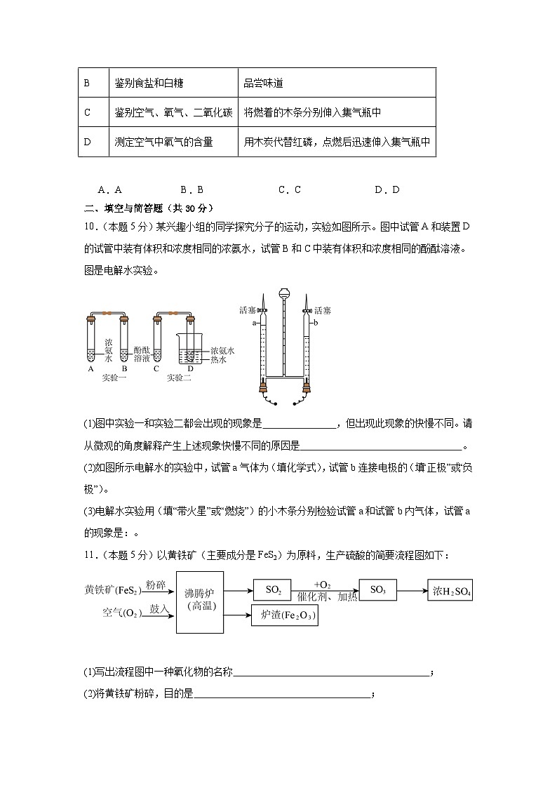 陕西省咸阳市2023-2024学年九年级上学期期末化学试题第3页