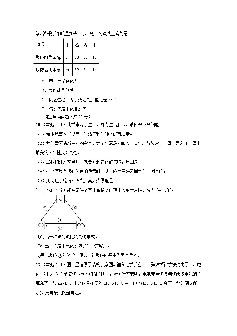 陕西省咸阳市乾县2023-2024学年九年级上学期期末学情监测化学试题第3页