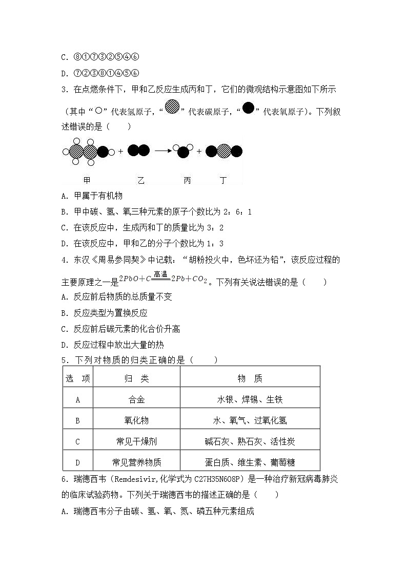 四川省绵阳市江油市八校2023-2024学年九年级下学期开学化学试题(1)第2页