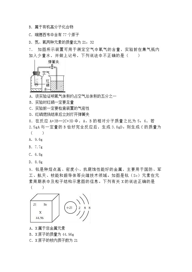 四川省绵阳市江油市八校2023-2024学年九年级下学期开学化学试题(1)第3页