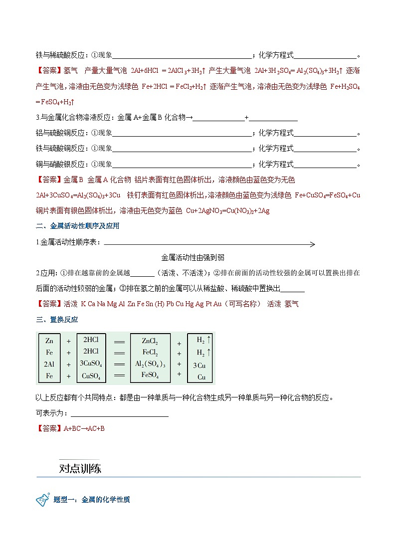 第6.2课  金属的化学性质-九年级化学下册同步精品讲义（科粤版）02