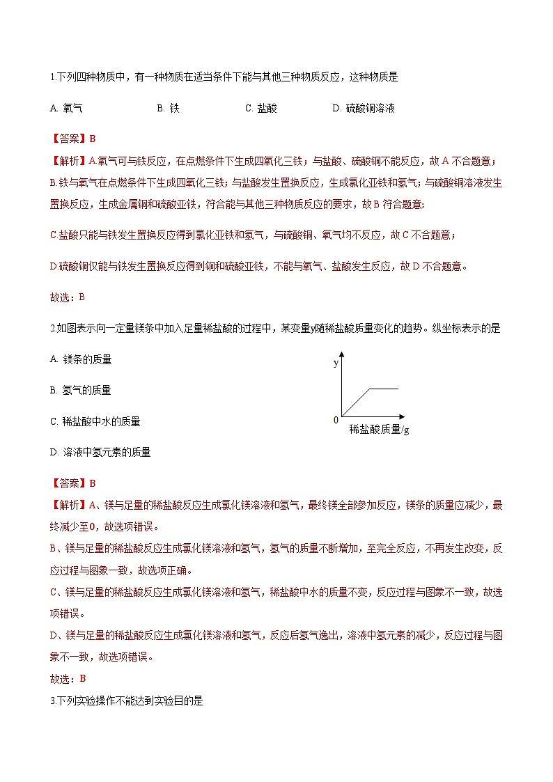 第6.2课  金属的化学性质-九年级化学下册同步精品讲义（科粤版）03