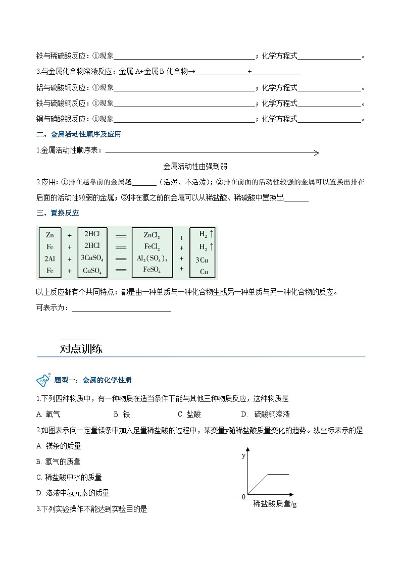 第6.2课  金属的化学性质-九年级化学下册同步精品讲义（科粤版）02